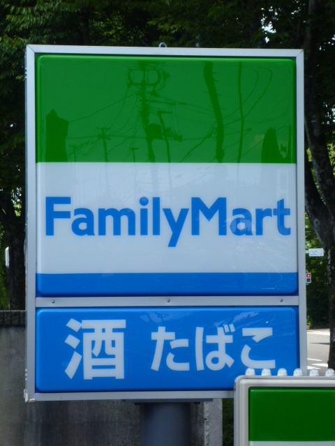コンビニ　ファミリーマート仙台八木山店（コンビニ）まで484m