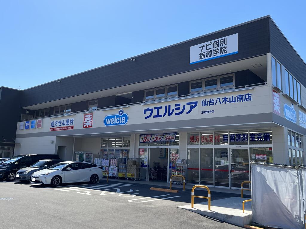 ドラックストア　ウエルシア仙台八木山南店（ドラッグストア）まで1392m