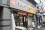 飲食店　マイカリー食堂 阪東橋店(松のや併設)（飲食店）まで188m