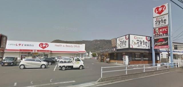 ドラックストア　くすりのレデイ屋島西店（ドラッグストア）まで203m
