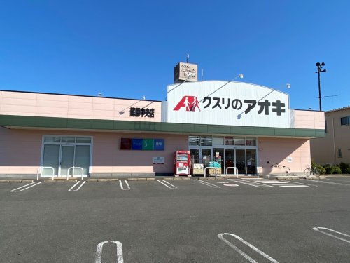 ドラックストア　クスリのアオキ蘇原中央店（ドラッグストア）まで634m