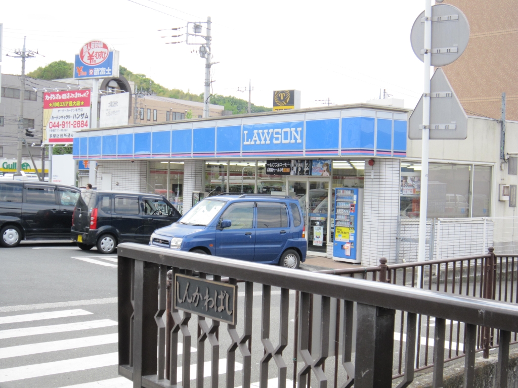 コンビニ　ローソン 川崎登戸店（コンビニ）まで206m