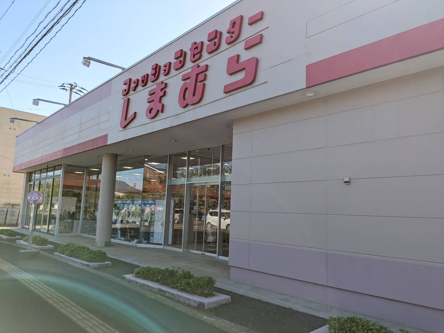 ショッピングセンター　ファッションセンターしまむら村松店（ショッピングセンター）まで1444m