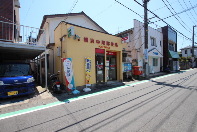 郵便局　横浜中尾郵便局（郵便局）まで369m