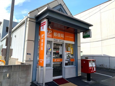 郵便局　名古屋平安通郵便局（郵便局）まで368m