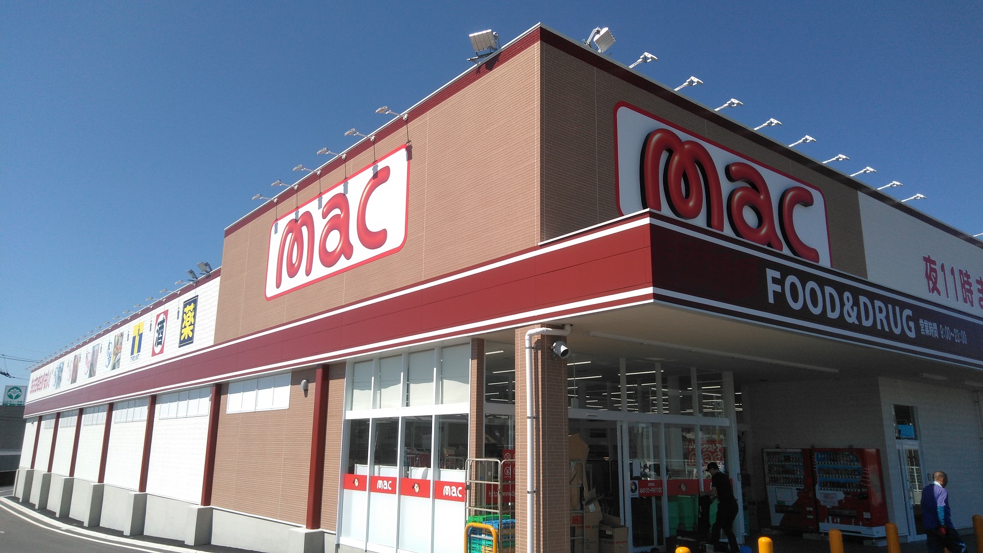 ドラックストア　mac東温樋口店（ドラッグストア）まで234m