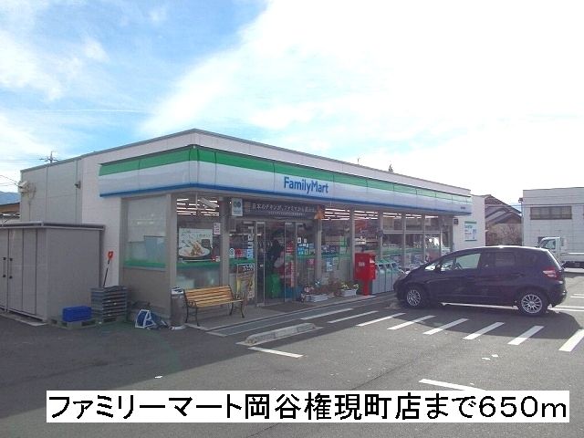 コンビニ　ファミリーマート　岡谷権現町店（コンビニ）まで650m