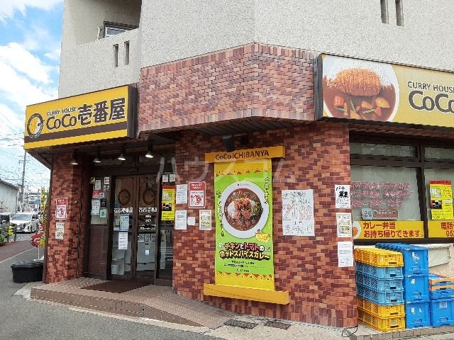 飲食店　カレーハウスCoCo壱番屋 黒川店（飲食店）まで147m