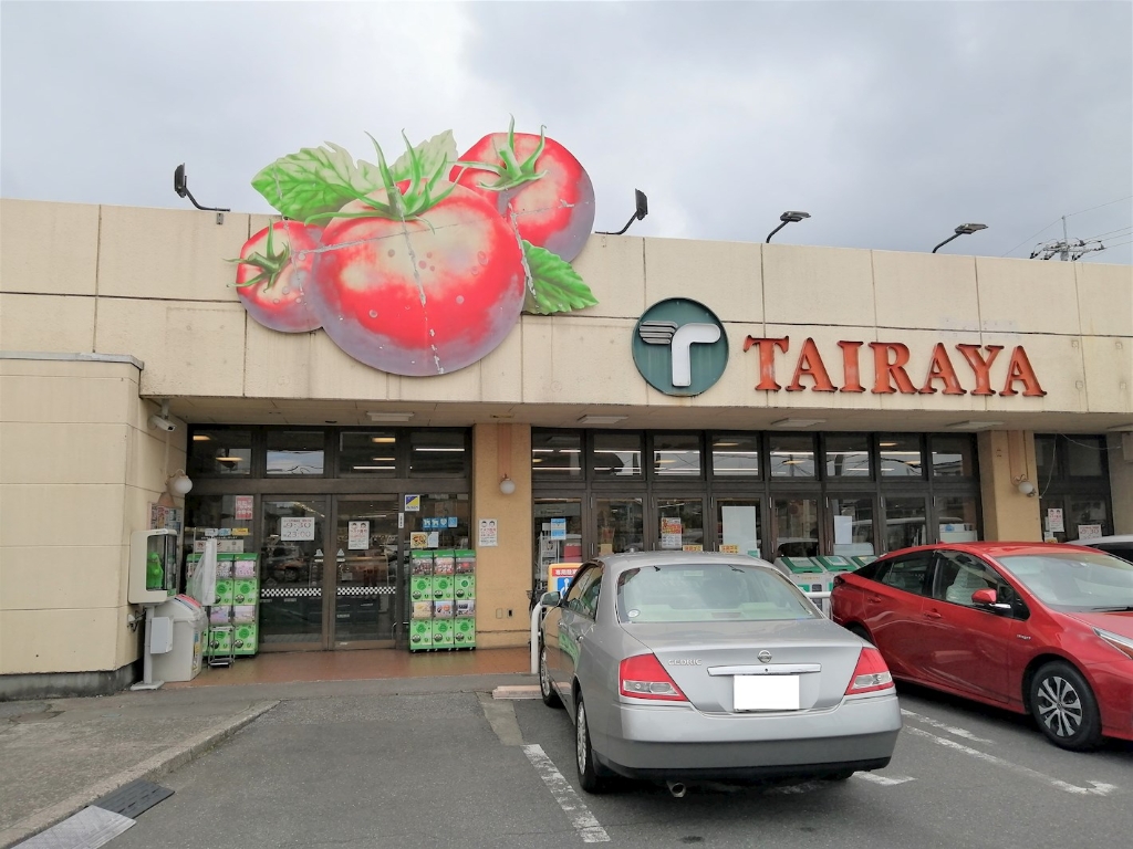 スーパー　たいらや　滝谷店（スーパー）まで1291m