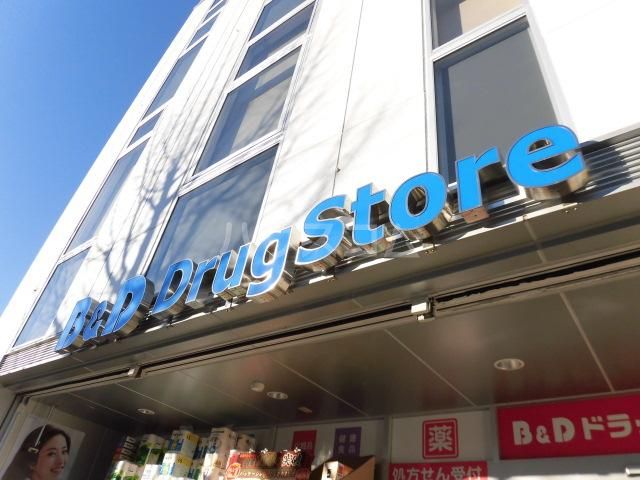 ドラックストア　B＆Dドラッグストア本山駅店（ドラッグストア）まで477m