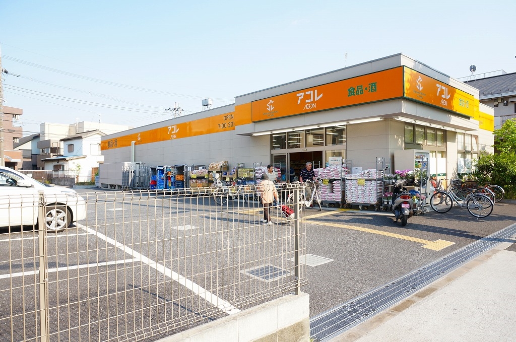 スーパー　アコレ高島平1丁目店（スーパー）まで265m