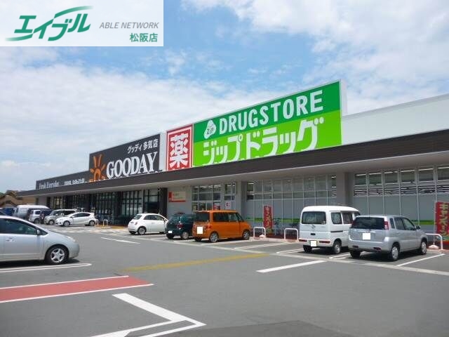ドラックストア　ジップドラッグ多気相可店（ドラッグストア）まで1338m