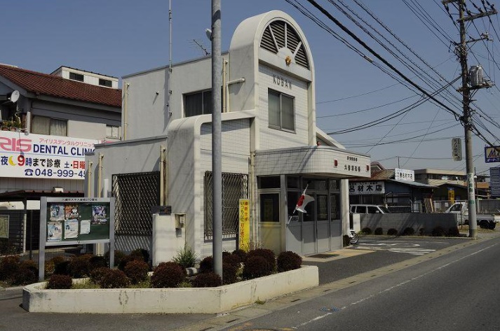 警察署・交番　草加警察署 大曽根交番（警察署・交番）まで461m