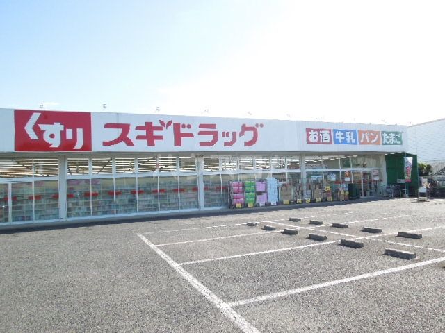 ドラックストア　スギドラッグ 伊奈小室店（ドラッグストア）まで565m