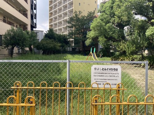 公園　仲よしどんぐりひろば（公園）まで614m