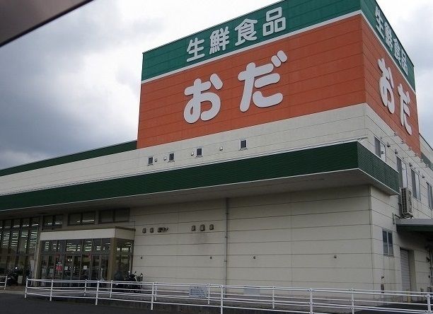 スーパー　生鮮食品おだ　出雲店（スーパー）まで1500m