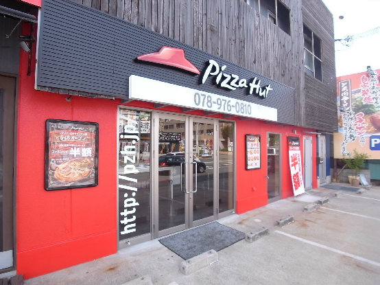 その他　ピザハット　大蔵谷インター店（その他）まで321m