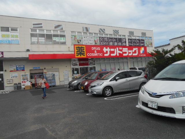 ドラックストア　サンドラッグ座間店（ドラッグストア）まで509m