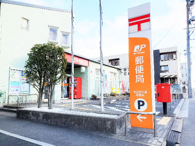 郵便局　大喜郵便局（郵便局）まで520m