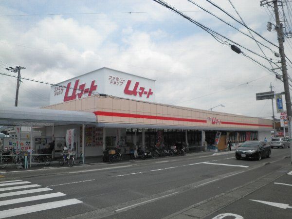 スーパー　ファミリーショップuマート（スーパー）まで448m