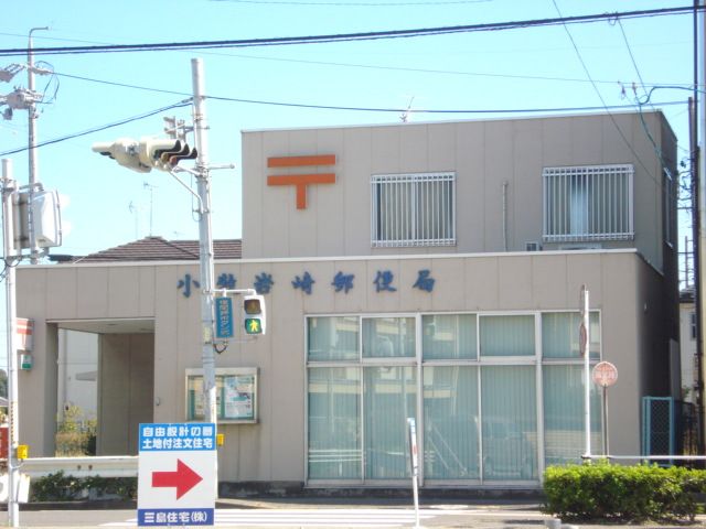 郵便局　小牧岩崎郵便局（郵便局）まで658m
