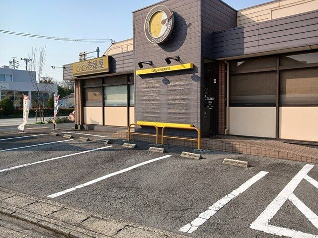 飲食店　CoCo壱番屋（飲食店）まで250m
