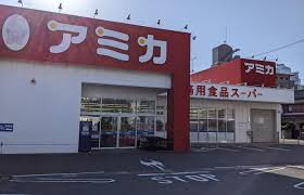 スーパー　業務用食品スーパー アミカ 中村井深店（スーパー）まで357m