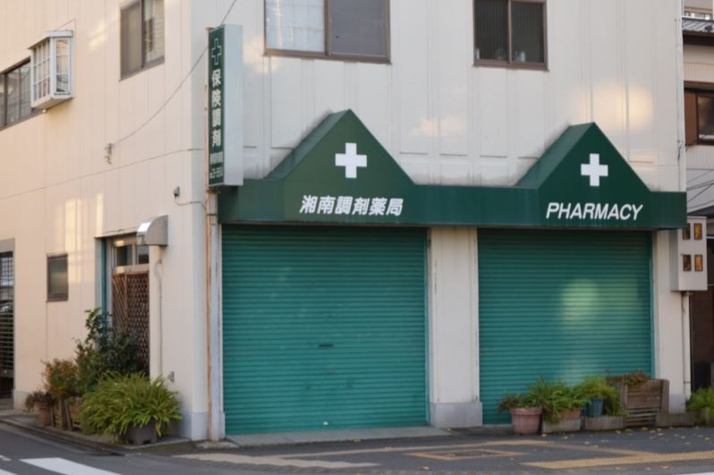ドラックストア　有限会社湘南調剤薬局宝町店（ドラッグストア）まで342m