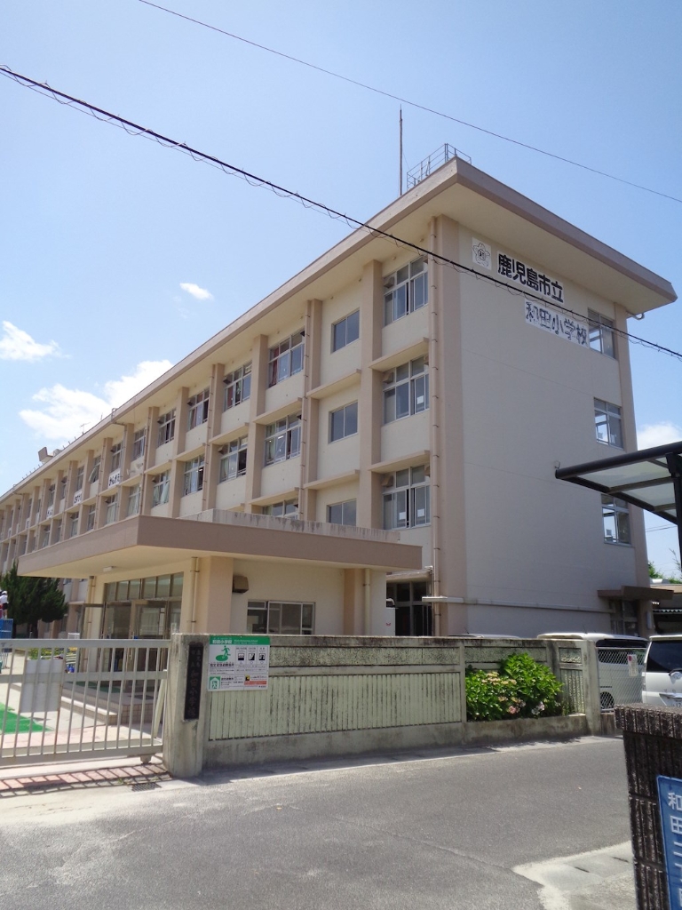 小学校　鹿児島市立和田小学校（小学校）まで621m