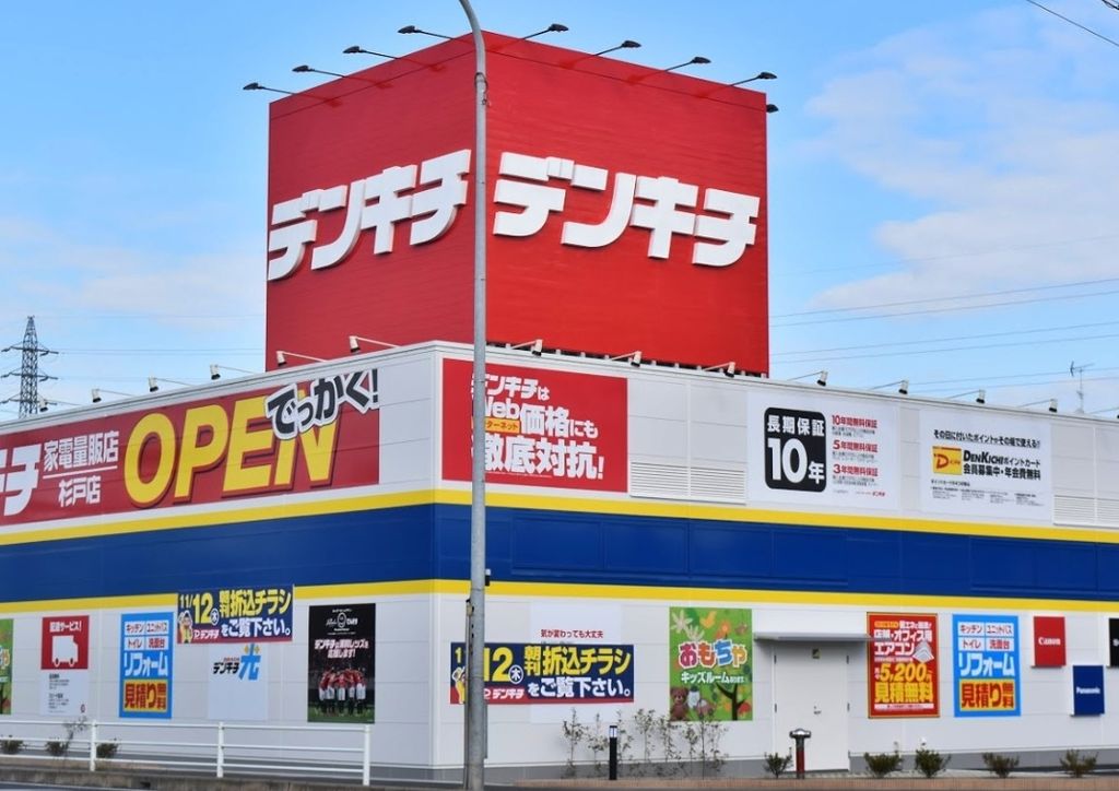 ホームセンター　でんきち杉戸店（ホームセンター）まで630m