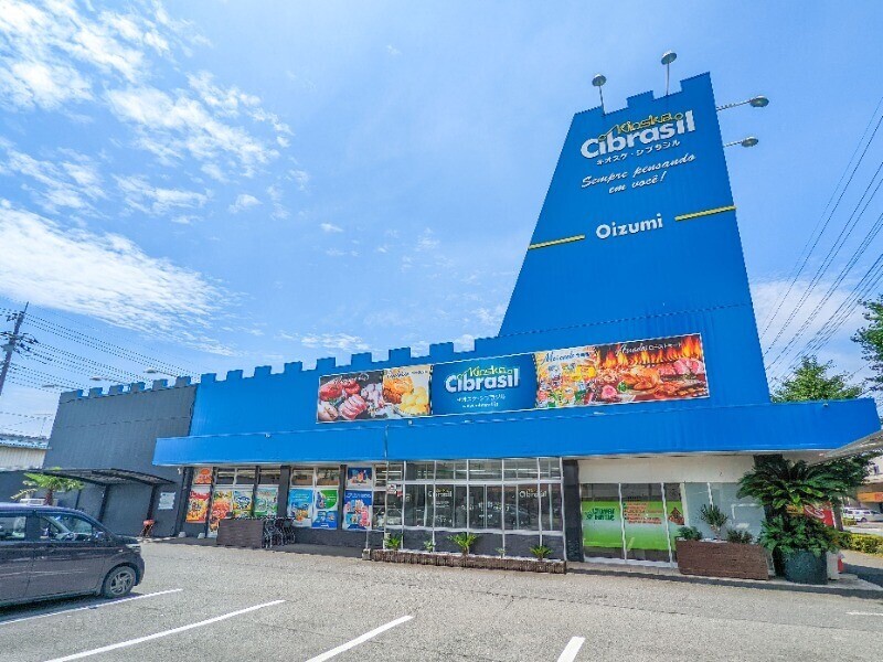 スーパー　キオスケシブラジル大泉店（スーパー）まで1095m