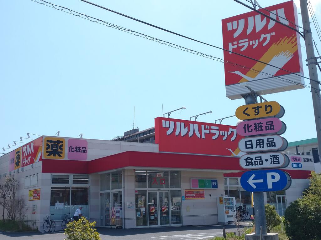 ドラックストア　ツルハドラッグ足立西新井店（ドラッグストア）まで253m