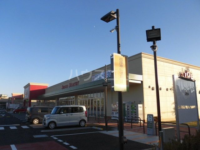 スーパー　スーパーアルプス（スーパー）まで1231m