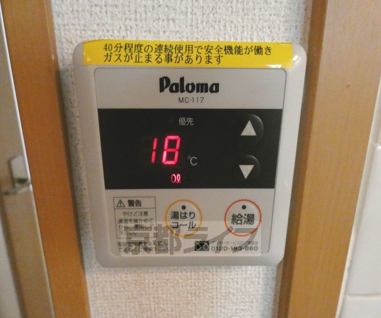 その他設備