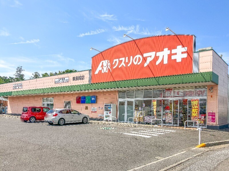 ドラックストア　クスリのアオキ東長岡店（ドラッグストア）まで516m