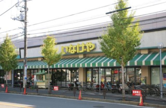 スーパー　いなげや川崎土橋店（スーパー）まで669m