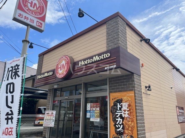 飲食店　ほっともっと瀬戸川西町店（飲食店）まで92m