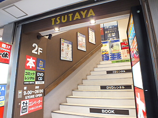 その他　TSUTAYA調布駅南口店（その他）まで589m