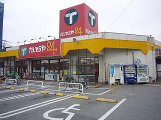 スーパー　たいらや 簗瀬店（スーパー）まで335m
