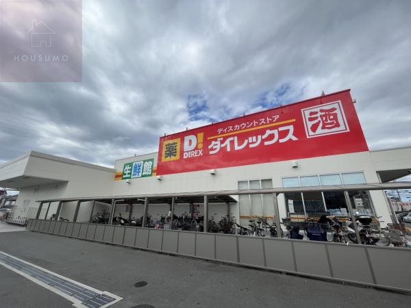 その他　ダイレックス 八尾高美店（その他）まで909m