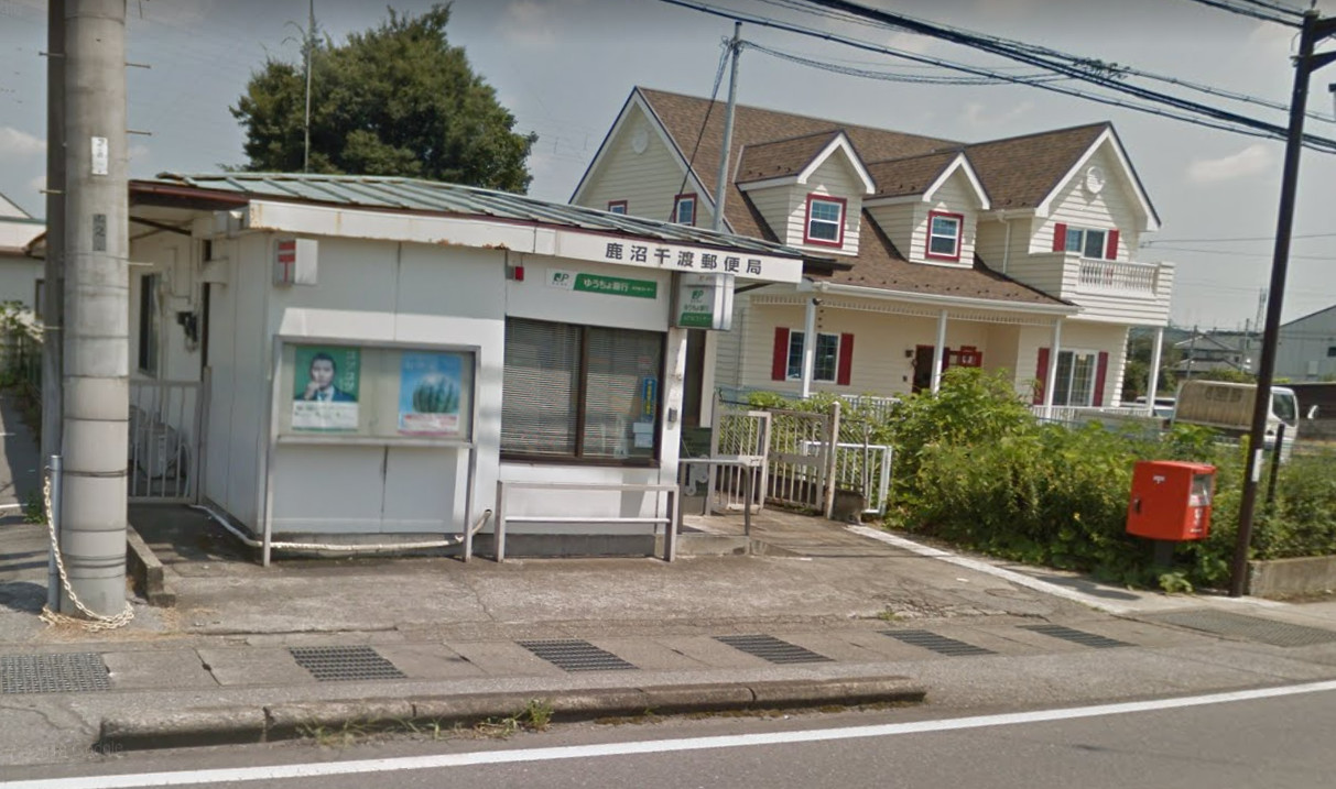 郵便局　鹿沼千渡郵便局（郵便局）まで745m