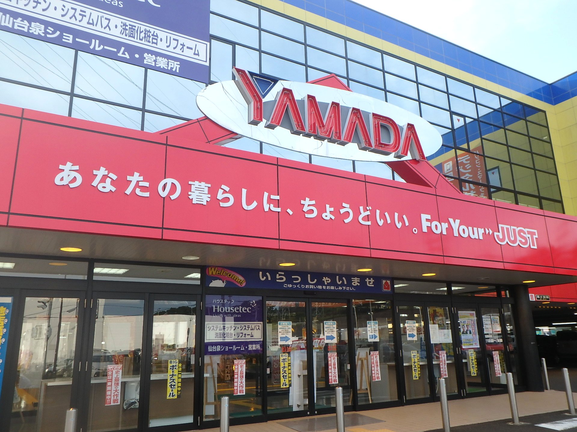 ホームセンター　ヤマダデンキYAMADA　web．com仙台センター店（ホームセンター）まで967m