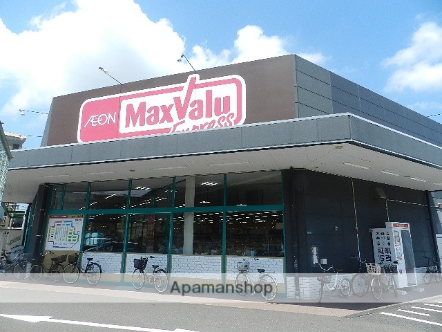 スーパー　マックスバリュエクスプレス城野店（スーパー）まで287m