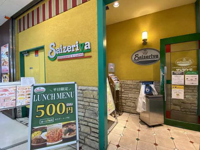 飲食店　サイゼリヤ湘南台店（飲食店）まで559m