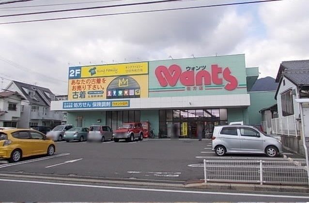 ドラックストア　ウォンツ（ドラッグストア）まで600m