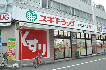 ドラックストア　スギドラッグ 日本橋五丁目店（ドラッグストア）まで187m