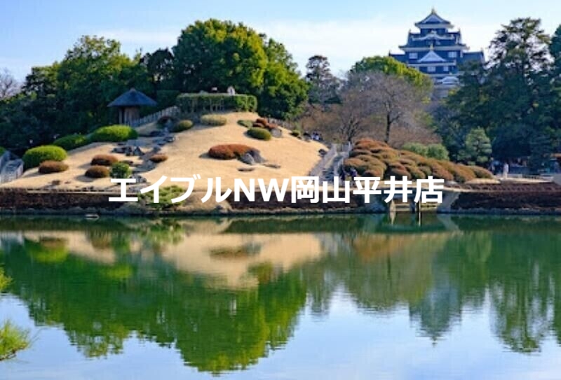 公園　岡山後楽園（公園）まで753m