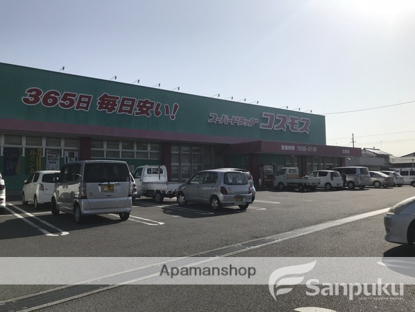 ドラックストア　コスモス　北条店（ドラッグストア）まで47m