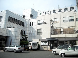 病院　松本病院（病院）まで343m