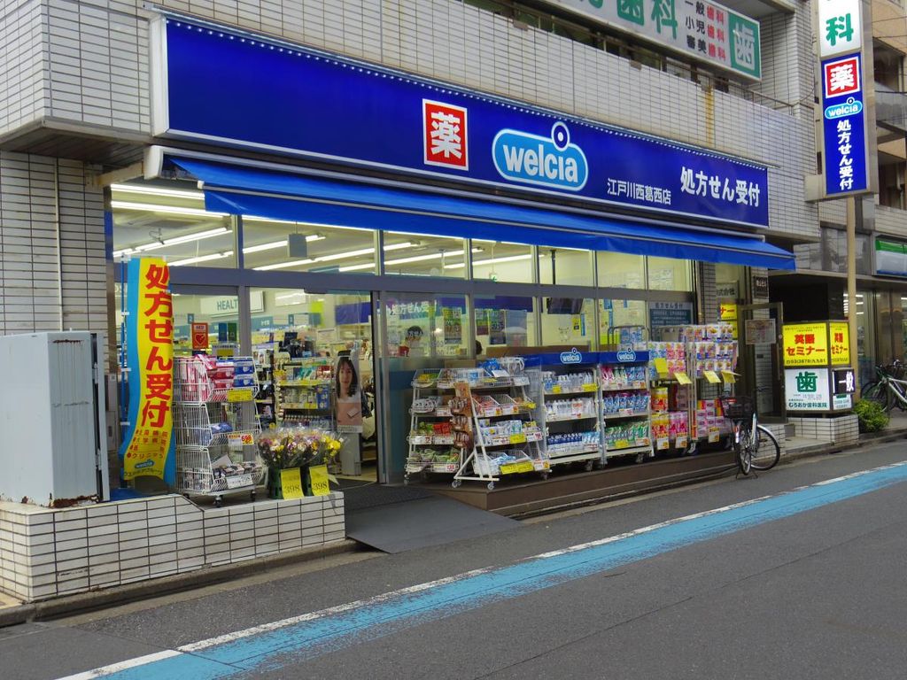 ドラックストア　ウエルシア江戸川西葛西店（ドラッグストア）まで450m
